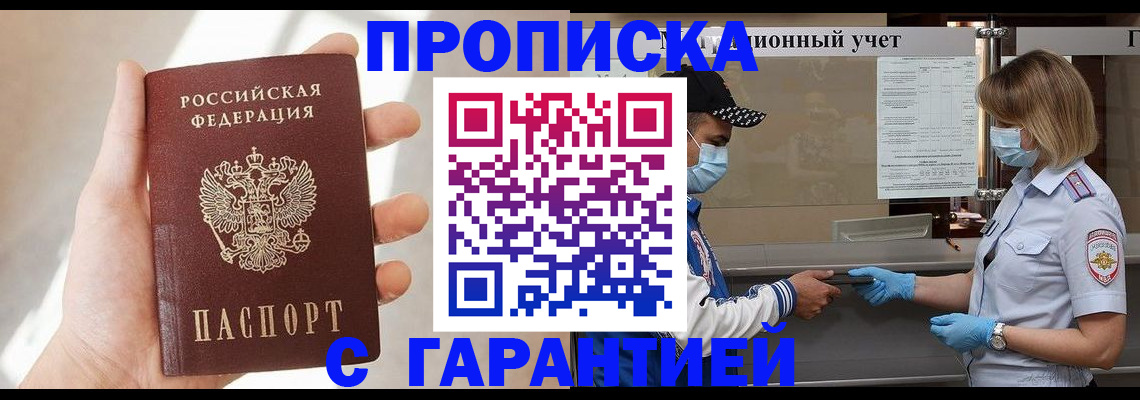 временная регистрация законно в Ростове-на-Дону